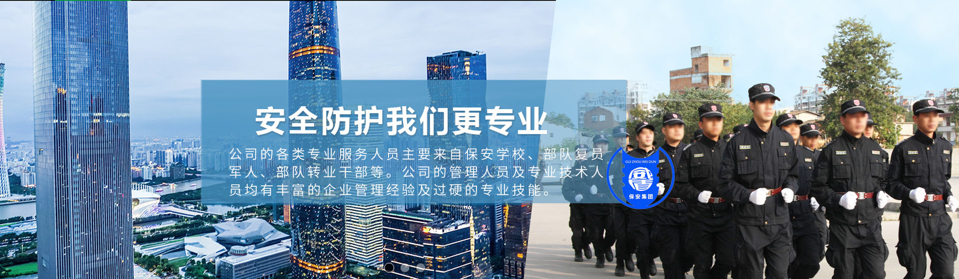 贵州威盾保安有限公司